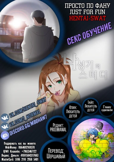 SStudy - Глава 16 (Секс-обучение. Глава 16. Неоправданные ожидания)