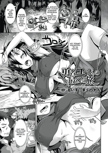 Yuusha Yuusha no Saigo no Tabi (The Hero's Last Journey)