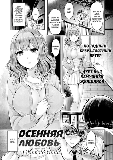Осенняя любовь (Autumn Fan)
