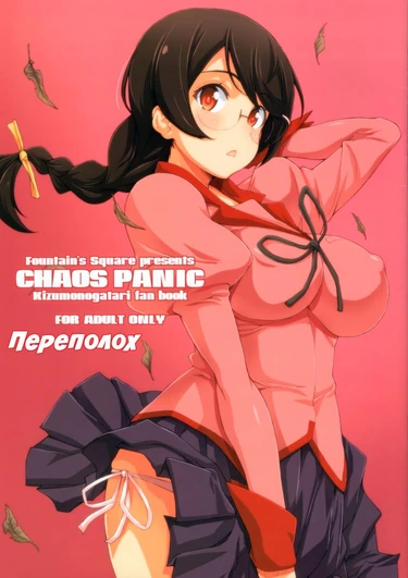 Переполох (CHAOS PANIC)