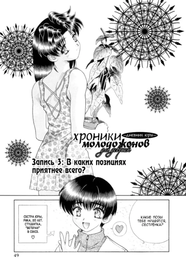 Futari Ecchi for Ladies - глава 3 (Хроники молодожёнов - Дневник Юры)