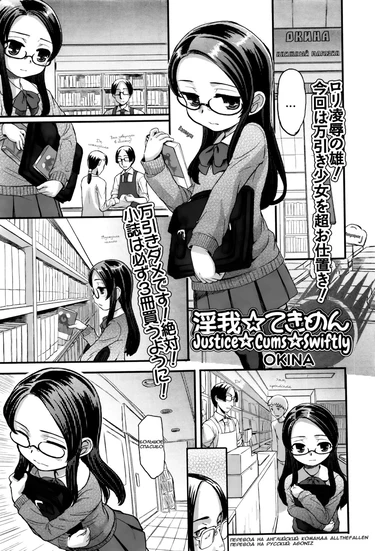 Inga Tekimen (Justice Cums Swiftly)