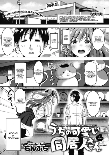 uchi no kawaii doukyonin-san - часть 2 (Моя прекрасная соседка по комнате (2 часть))