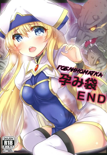 Haramibukuro END