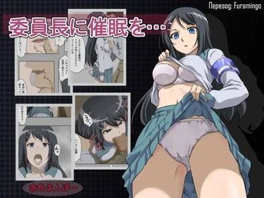 Iinchou ni Saimin o