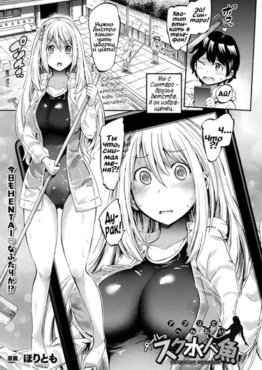 Monstergirl Application Go - глава 3 (Русалка в купальнике)