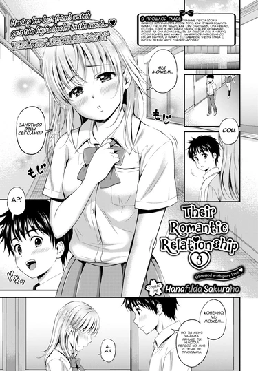 Their Romantic Relationship - глава 3
