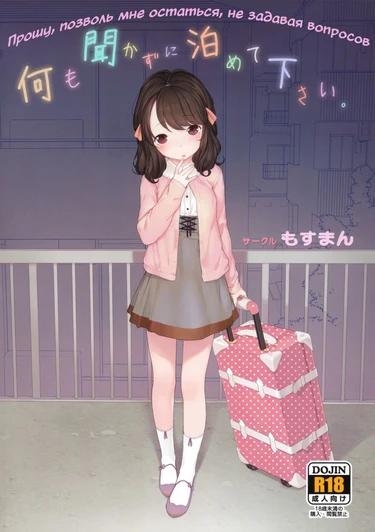 Nanimo Kikazu Ni Tometekudasai (Please Let Me Stay With You, No Questions Asked)
