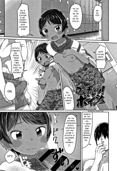 Peaceful Ecchi! - часть 2. Мальчишеские проделки пацанки. Проблема в бассейне (Challenge at the Pool! Boyish)