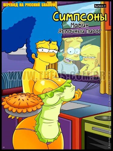 Симпсоны - часть 9: Мамин яблочный пирог (Os Simptoons #9: A torta de maçã da mamãe)