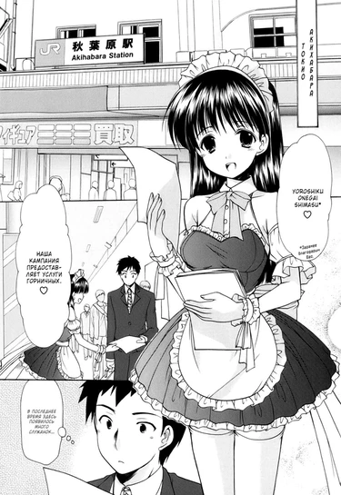 Cheer Up! - часть 8 (Goshujin-sama to Yobasetai!)