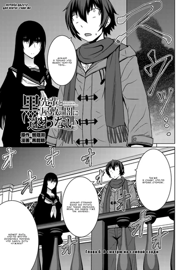 Kuro-senpai to Kuroyashiki no Yami ni Mayowanai - Глава 6