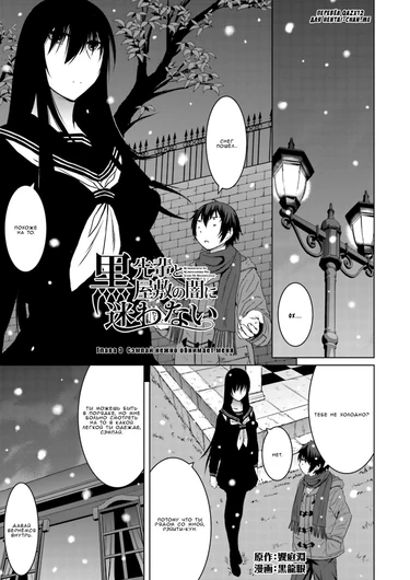 Kuro-senpai to Kuroyashiki no Yami ni Mayowanai - Глава 3