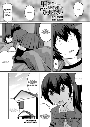 Kuro-senpai to Kuroyashiki no Yami ni Mayowanai - Глава 4