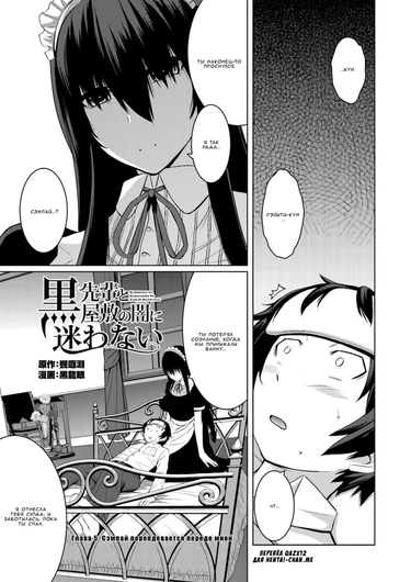 Kuro-senpai to Kuroyashiki no Yami ni Mayowanai - Глава 5