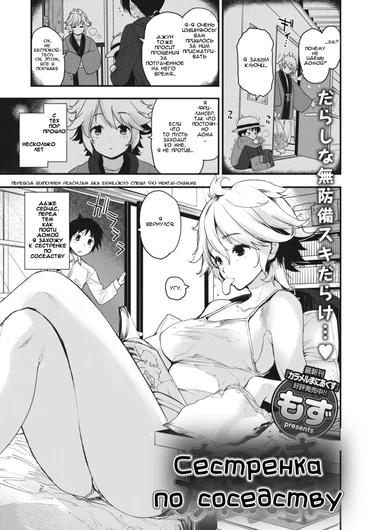 Сестренка по соседству (Monogusa Onee-san / Lazy Lady)