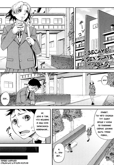 Watashi ga Toriko ni Natte Yaru - глава 5