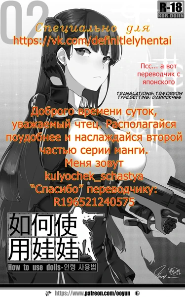 How to Use Dolls - Часть 2