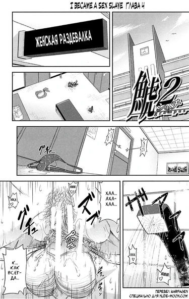 Watashi ga Toriko ni Natte Yaru - глава 4