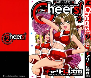 Cheers - глава 10-18 (Том 2)