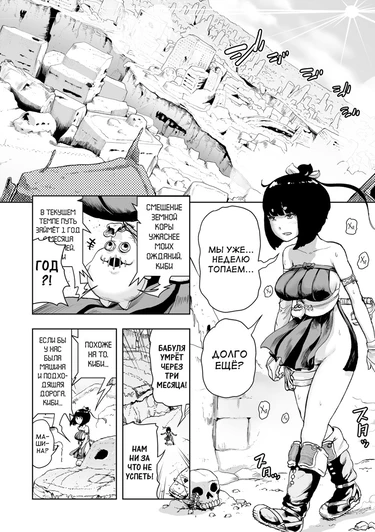 Momohime - Глава 2