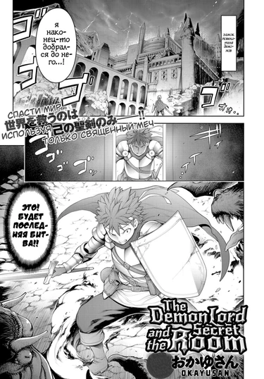 Maou to Himitsu Heya | The Demon Lord and the Secret Room (Лорд демонов и тайная комната)