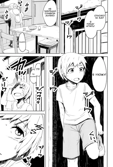 Yukizuri Oneshota Ashikoki - глава 2