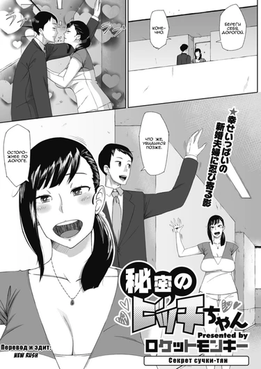 Himitsu no Bitch-chan (Секрет сучки-тян)