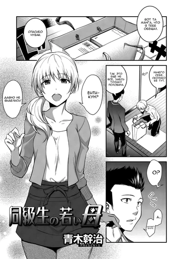 Doukyuusei no Wakai Haha (My Classmate's Young Mom)