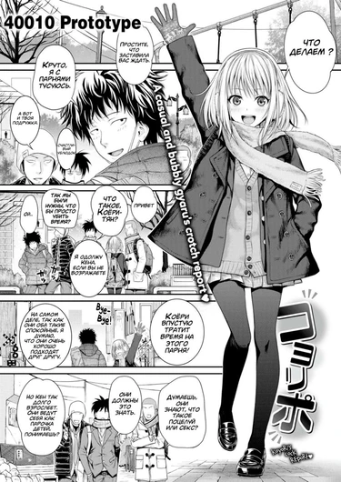 Prototype Mademoiselle - часть 2 (Koyori Report)