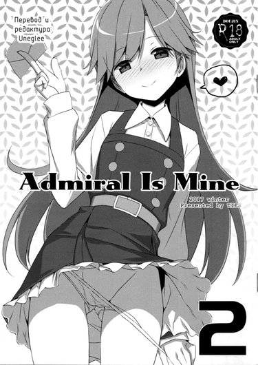 Admiral Is Mine - часть 2