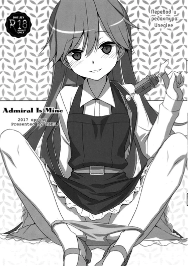 Admiral Is Mine - часть 1