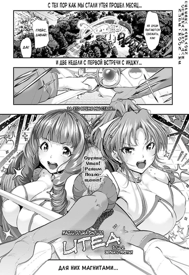 Majuu Jouka Shoujo Utea - глава 2 (Зеркало Мизуки)