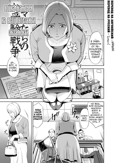 Война мамочек на вступительных экзаменах (Mamatachi no Ojuken Sensou)
