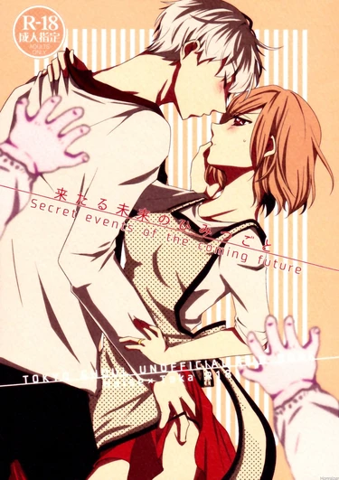 Kitaru Mirai No Himitsugoto (Secret Events of the Coming Future; Тайные события грядущего будущего)