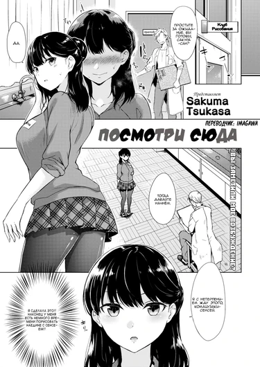 Look This Way (Посмотри Сюда)