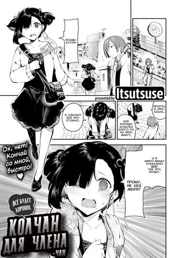 It'll Be Okay, Cock Holster-chan