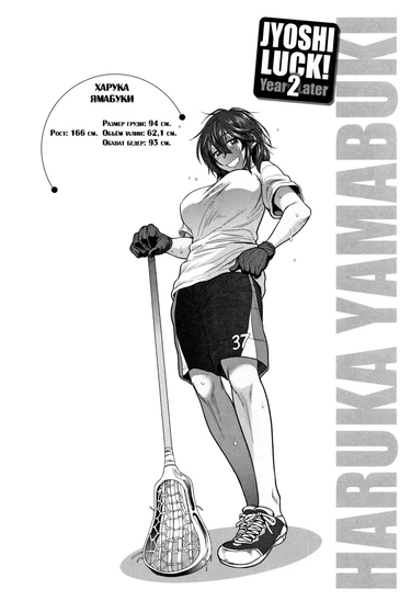 Girls Lacrosse Club - Глава 21.5 (Joshi Luck! 2 Season 8.5 Chapter)