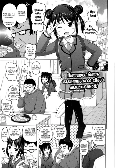 Loli Konnichiwa! - часть 2 (Пытаюсь быть галантным со своей лоли-кузиной(Striving to Fuck My Sleeping Elementary-Schooler Cousin))