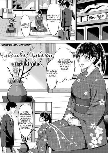 Tsubaki's Feelings (Чувства Цубаки)