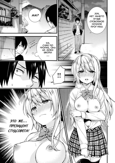 Принцесса Академии - извращенная эксгибиционистка - Глава 1 (Gakuen no Ojou-sama ga Roshutsukyou no Dohentai datta Hanashi)
