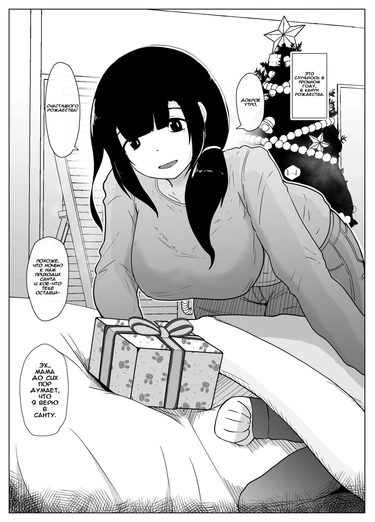 Christmas no Boshi Kan (Рождество с мамой)