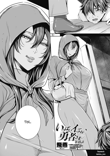 Ippai Itte ne, Yuusha-sama - Глава 8