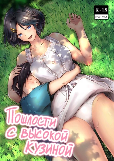 Пошлости с высокой кузиной - часть 1 (Choushin Itoko to Ecchii Koto Shiyo)
