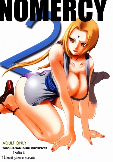 NO MERCY 2 (Без жалости)