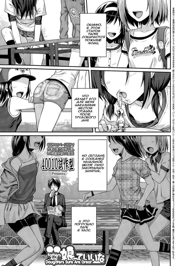 Prototype Lolita - часть 3 (Fathers And Daughters Sure Are Great)