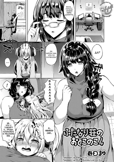 Futanari Shou no Otokonoko - глава 4