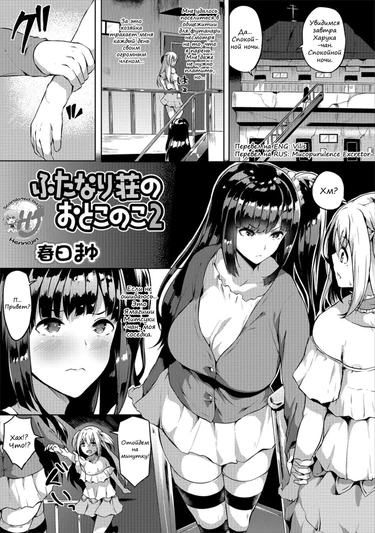 Futanari Shou no Otokonoko - глава 2