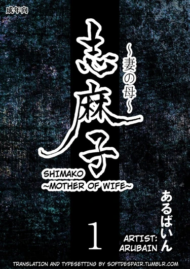 Mother of Wife - глава 1