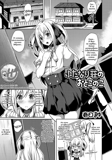 Futanari Shou no Otokonoko - глава 1